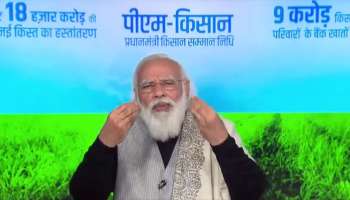 விவசாயிகளை சமாதானப்படுத்த ₹.18000 கோடி நிதியை வழங்கியை வழங்கிய பிரதமர்!