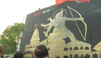 Bengaluru: 1 மற்றும் 5 ரூபாய் நாணயங்களால் உருவாக்கப்பட்ட ஸ்ரீராமர்