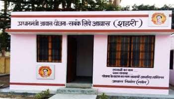PM Awas Yojana: வீடு கட்ட மூன்று மடங்கு மானியம்; உடனே முந்துங்கள்