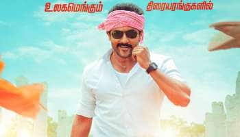 &#039;எதற்கும் துணிந்தவன்&#039; ரிலீஸ் தேதி! மீண்டும் உறுதி செய்த தயாரிப்பு நிறுவனம்!