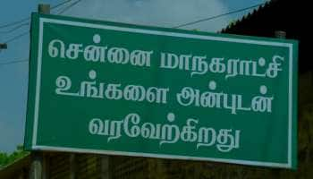 என்னது சென்னையில் இப்படி ஒரு இடமா!