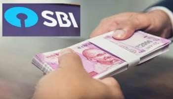 SBI வாடிக்கையாளர்களுக்கு ஜாக்பாட் செய்தி: வங்கி அளிக்கும் சூப்பர் பரிசால் அமோக லாபம்