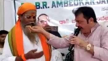 தலித் சாமியாரின் எச்சில் உணவை வாங்கி சாப்பிட்ட காங்கிரஸ் எம்.எல்.ஏ