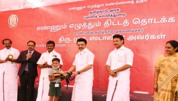 தொடங்கியது ‘எண்ணும் எழுத்தும்’ திட்டம் - இலக்கு என்ன ?