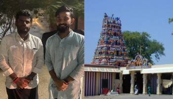 சிறுவாச்சூர் கோவில் நன்கொடை: கார்த்திக் கோபிநாத் கைது - காவல்துறை விளக்கம்