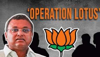 "ஆப்ரேசன்  லோட்டஸ்" பாஜக வெட்கப்பட வேண்டும் -கார்த்திக் சிதம்பரம் விமர்சனம்