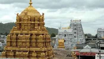 தீபாவளிக்குப் பின் திருப்பதி போறீங்களா? அப்போ கட்டாயம் இதை படுயுங்க