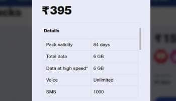 வெறும் ரூ.395 ரூபாயில் 3 மாதத்திற்கான ரீசார்ஜ் பிளான்! ஜியோ அசத்தல்!