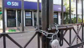 Bank Strike: வங்கிகள் வேலை நிறுத்தம்; நாளை வெளியாகும் முக்கிய அறிவிப்பு 