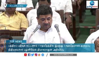 பத்திரப்பதிவுக் கட்டணம் 4% இருந்து 2% குறைப்பு - பிடிஆர்
