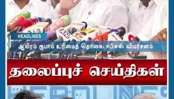 மகளிர் உரிமைத்தொகை ரூ.1000 எப்போது?