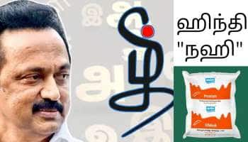 ’தஹி’ இந்தித் திணிப்பு அறிவிப்பை வாபஸ் வாங்கியது FSSAI! இந்தித் திணிப்புக்கு கல்தா