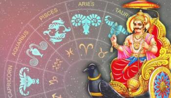 சனி பெயர்ச்சி: இந்த ராசியினர் இந்நேரத்தில் சொத்து வாங்கலாம்... செல்வமும் செழிக்கும்!