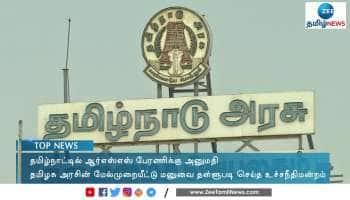 ஆர்.எஸ்.எஸ் பேரணிக்கு உச்ச நீதிமன்றம் அனுமதி