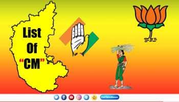 கர்நாடகாவில் இதுவரை முதல்வர்களாக பதவி வகித்தவர்களின் முழுமையான பட்டியல் இதோ