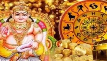 குபேரருக்கு பிடித்தமான ராசிகள் இவைதான்: பண மழையில் நனைவார்கள்.. உங்க ராசி என்ன?