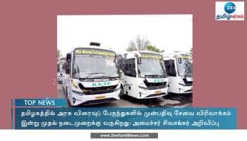 அரசு பேருந்துகளில் முன்பதிவு சேவை விரிவாக்கம்