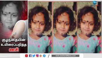 4 வயது குழந்தையின் உயிரைப் பறித்த ஊசி! என்ன நடந்தது?