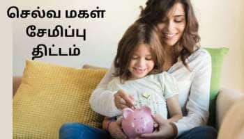 PPF - செல்வ மகள் சேமிப்பு திட்ட விதிகளில் மாற்றம்!