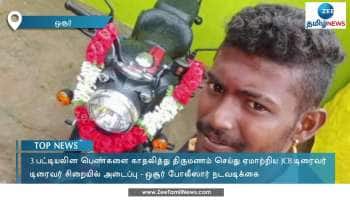 Man Who married and Cheated 3 girls arrested near Hosur