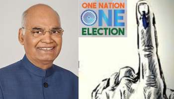 &#039;ஒரே நாடு, ஒரே தேர்தல்&#039; திட்டத்திற்காக குழு அமைக்கப்பட்டதா? உண்மை என்ன?