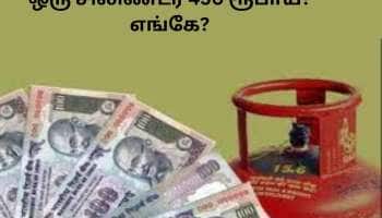 LPG கேஸ் சிலிண்டர் வெறும் 450 ரூபாய்க்கு கிடைக்கிறது! விண்ணப்பிக்க தேவையான தகுதி
