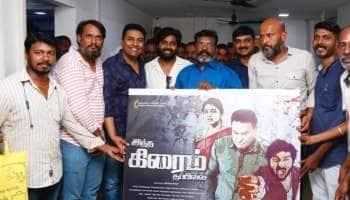 &quot;இந்த கிரைம் தப்பில்ல&quot; படத்தின் போஸ்டரை வெளியிட்ட தொல்.திருமாவளவன்! 