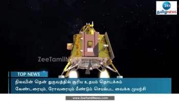 மீண்டும் கண் விழிக்குமா விக்ரம் லேண்டர்? இஸ்ரோ தகவல்!