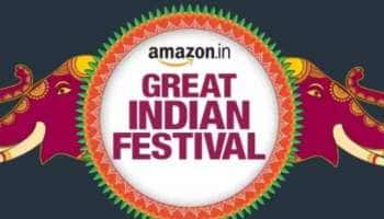 Amazon Great Indian Festival 2023: அமேசானில் பொருட்களுக்கு இவ்வளவு ஆபர்களா?