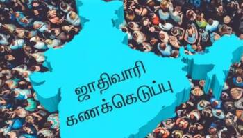 பீகார் சாதிவாரி மக்கள் தொகை... வெளியான முடிவுகள் - ஓபிசி, எஸ்சி, எஸ்டி மக்கள் எத்தனை சதவீதம்?
