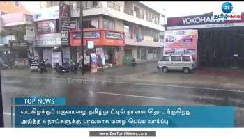 தமிழ்நாட்டில் நாளை முதல் வடகிழக்குப் பருவமழை தொடங்குகிறது