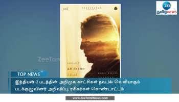 நவம்பர் 3ல் வெளியாகிறது இந்தியன் 2 அறிமுகக் காட்சி!