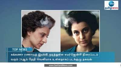 Kangana Ranaut Emergency Release Date Announced