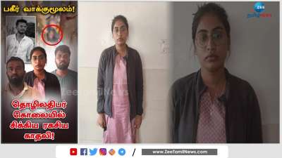 Shocking woman plans lovers murder with another lover