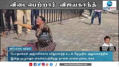Actor Shanmugaraja mourns death of Captain Vijayakanth