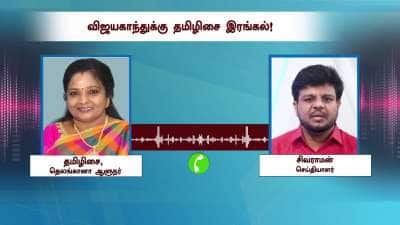 Tamilisai Soundararajan says Vijayakantha was like her brother