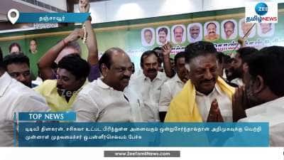 அதிமுக-வில் இருந்து பிரிந்தவர்கள் ஒன்றிணைந்தால் தான் வெற்றி