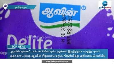 Aavin management denies complaint of worm in milk pocket