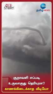 சூறாவளி எப்படி உருவாகிறது? இப்படியொரு வீடியோவை பார்த்திருக்கவே முடியாது!