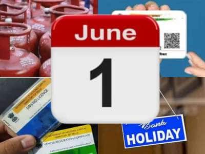 சிலிண்டர் விலை, ஓட்டுநர் உரிமம் முதல் ஆதார் அப்டேட் வரை: ஜூன் 1 முதல் முக்கிய மாற்றங்கள், நோட் பண்ணுங்க மக்களே