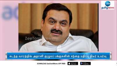 ஆசியாவின் முதல் பணக்காரர் ஆனார் அதானி: அம்பானியை முந்தினார்