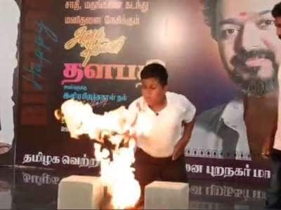 விஜய் பிறந்தநாளில் சாகசம் செய்த சிறுவன்... கையில் பற்றிய தீயினால் பரபரப்பு..!!