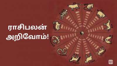 Rasipalan: குரோதி ஆண்டு ஆனி மாதம் 19ம் நாள் புதன் கிழமை ஜூலை 3 ராசிபலன்கள் அதிர்ஷ்ட ராசிகள்!