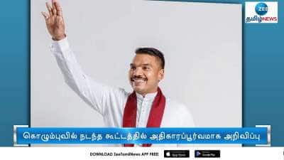 இலங்கை அதிபர் தேர்தல்: மகிந்த ராஜபக்சே மகன் நமல் ராஜபக்சே போட்டி