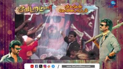 Superstar Rajinikanth starrer Vettaiyan fans reaction in Rohini Theatre