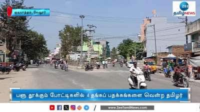காமன்வெல்த் பளுதூக்கும் போட்டிகளில் 4 தங்கப்பதக்கங்களை பெற்று குடியாத்தம் இளைஞர் சாதனை 