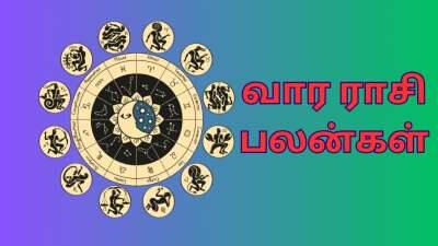 வார ராசிபலன்: இந்த வாரத்தின் அதிர்ஷ்ட ராசிகளும்...  ராசிகளுக்கான பரிகாரங்களும்