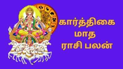 சூரியன் பெயர்ச்சி... கார்த்திகையில் இந்த ராசிகளுக்கு சிக்கல்கள் ஆரம்பம்.. கவனமாக இருங்கள்