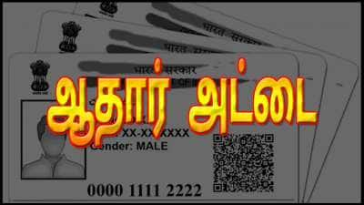 ஆதார் அட்டை வைத்திருப்பவர்களுக்கு முக்கிய அறிவிப்பு.. திருத்தம் செய்வதற்கு முன் கவனம்!