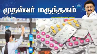 முதல்வர் மருந்தகம் நீங்களும் திறக்கலாம்... B.Pharm பட்டம் அவசியமில்லை - விண்ணப்பிப்பது எப்படி?